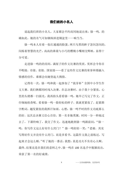 我们班的小名人_小学生
