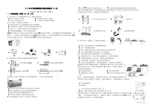 2018年中考物理模拟冲刺试卷满分100分附答案