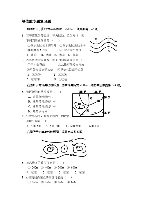 等值线专题复习题.doc