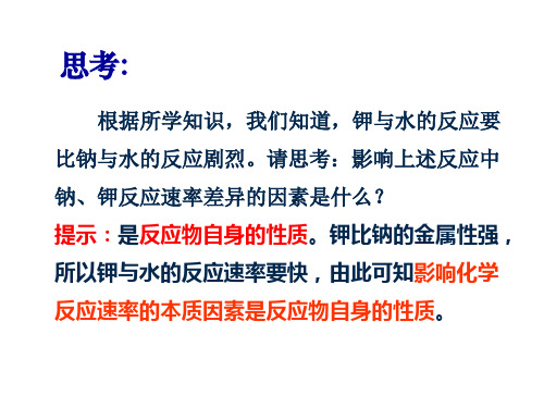 沪科版高中化学高一下册-6.1 化学反应为什么有快有慢-影响化学反应速率因素 课件 (共16张PPT)