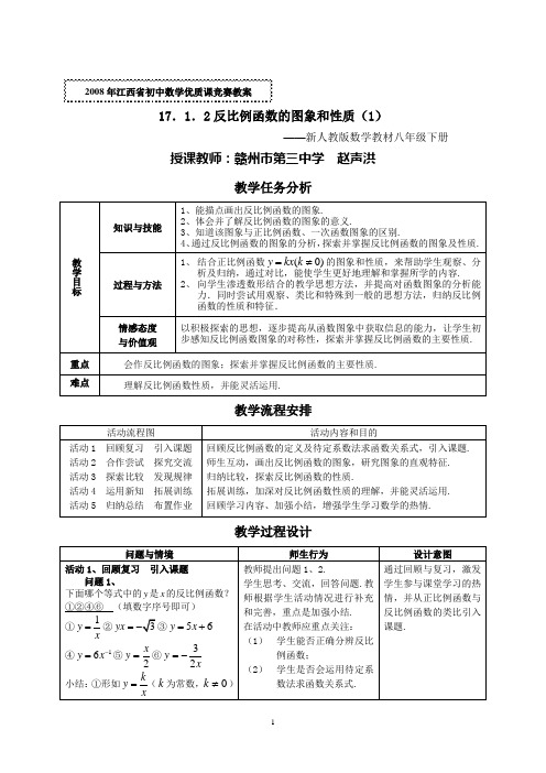 1712反比例函数的图象和性质(1)