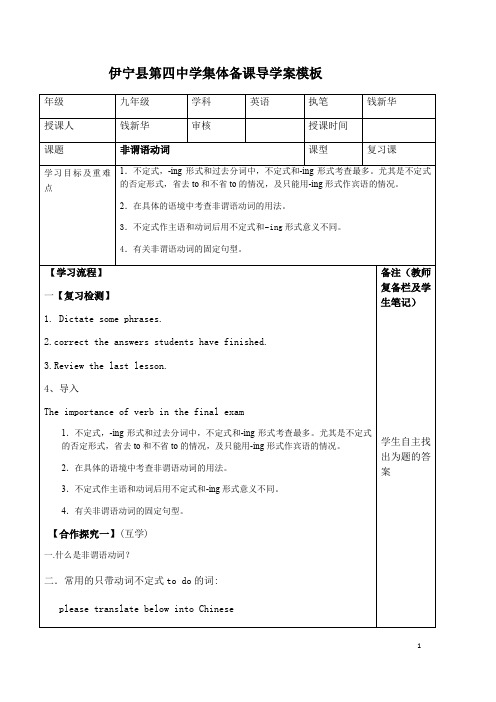 九年级英语复习《非谓语动词》集体备课导学案