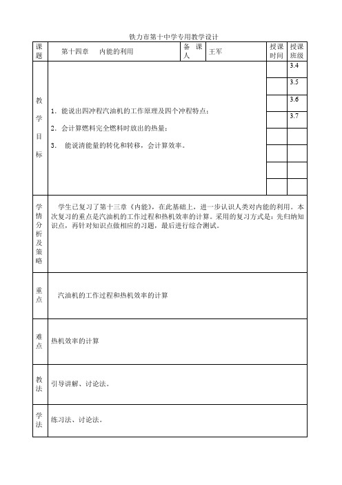内能的利用复习教案