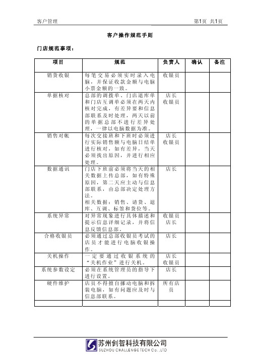 pos操作规范手册