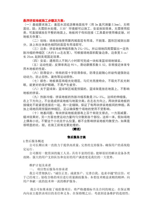 悬浮拼装地板施工步骤及的解决方案.docx