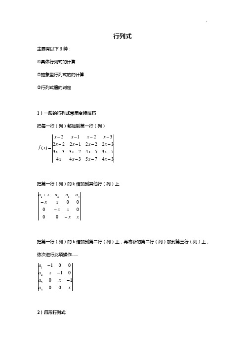 线性代数技巧窍门分析