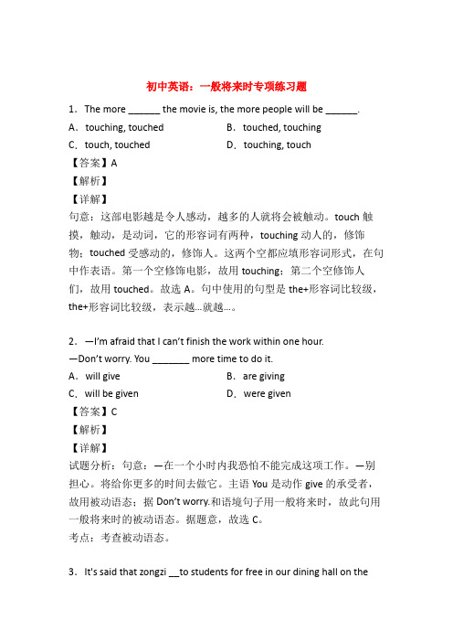 (整理)中考英语一般将来时专项练习(附答案)