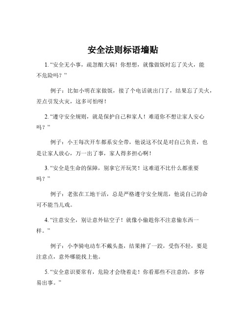 安全法则标语墙贴