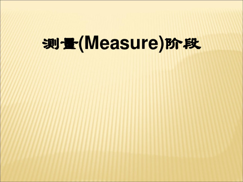 六西格玛教材40-13Unit-3测量36因果矩阵