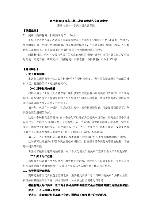 广东省一模作文评分参考