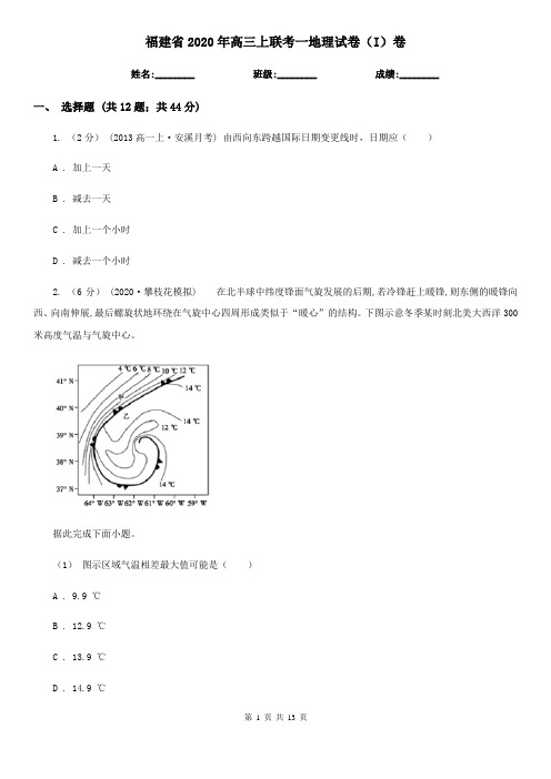 福建省2020年高三上联考一地理试卷(I)卷