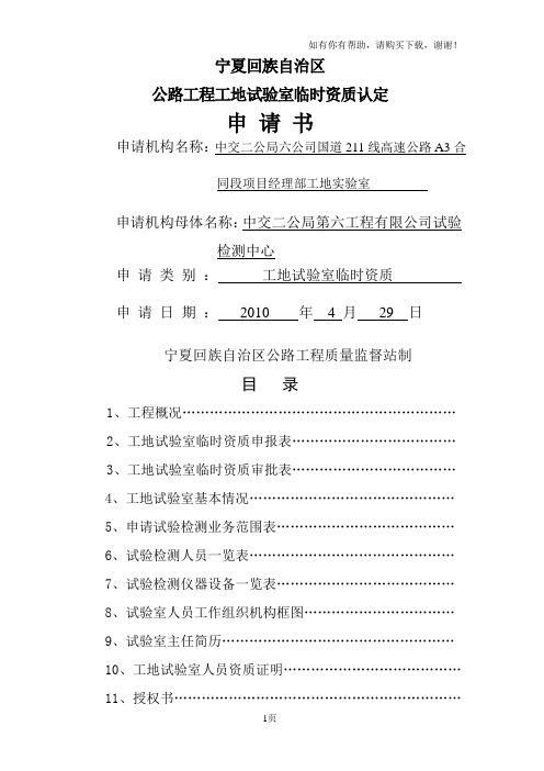 中心试验室试验资质申报材料样板