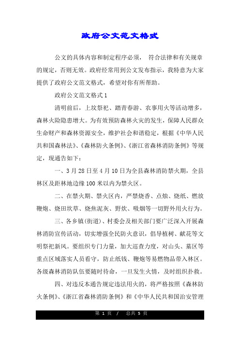 政府公文范文格式.doc