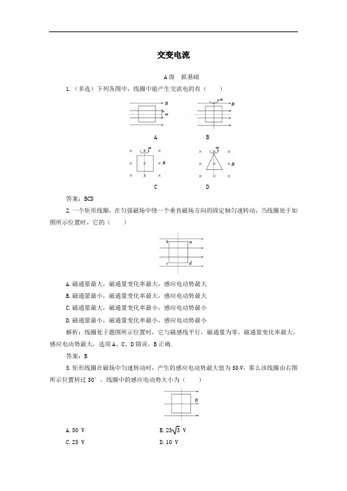 2020高中物理第五章交变电流1交变电流达标作业含解析人教版选修3_2.doc