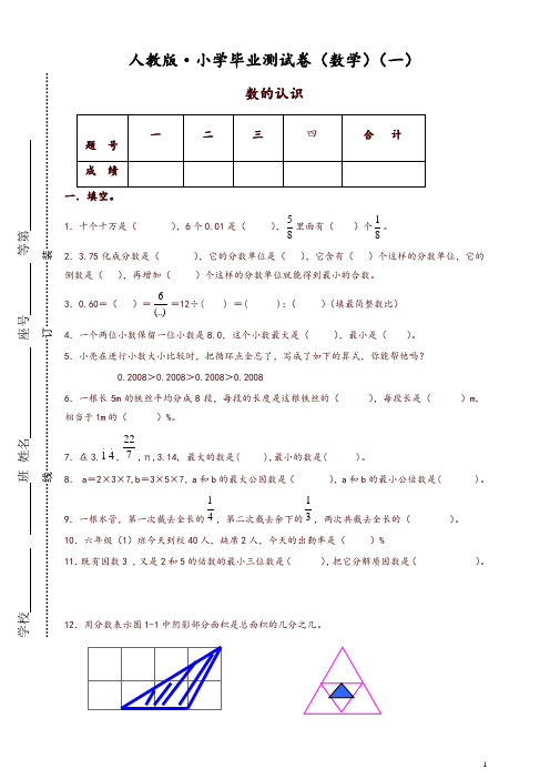 (精品)人教版2019年小学毕业测试卷(数学)