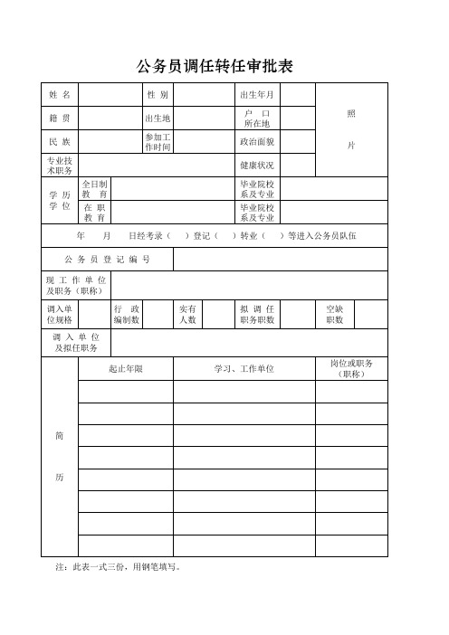 公务员调任转任表(空白)