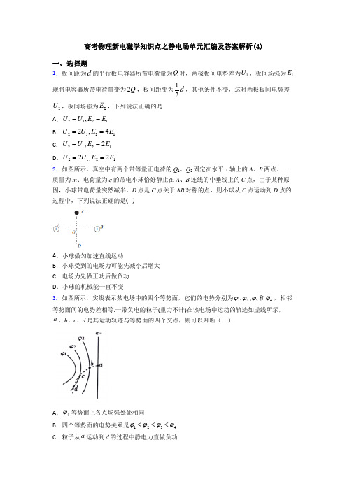 高考物理新电磁学知识点之静电场单元汇编及答案解析(4)