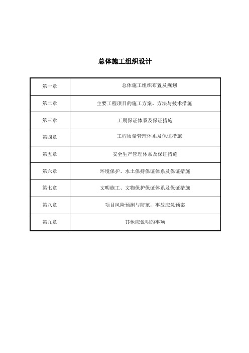 山东省高速公路大中修工程施工组织设建议书