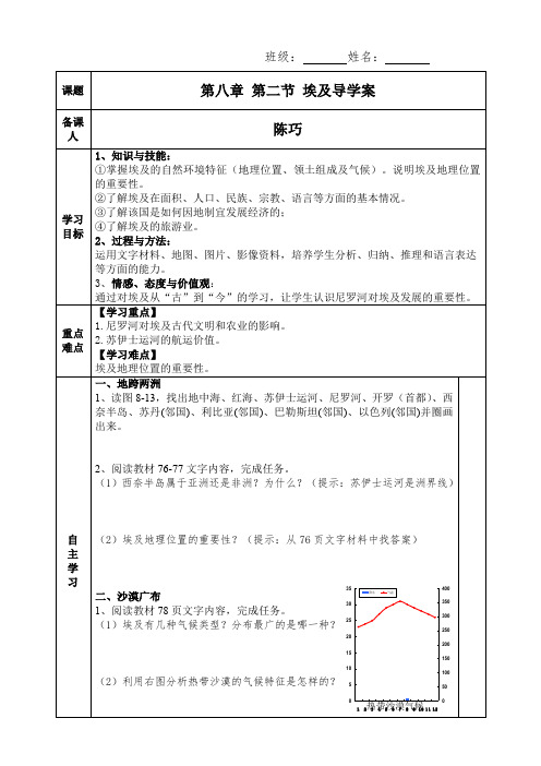 第六节学习与探究——走进埃及