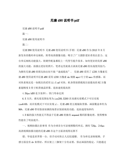 尼康d90说明书pdf