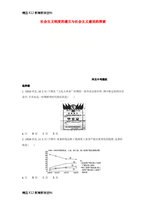 【配套K12】[学习](河北专版)2019版中考历史总复习 主题十 社会主义制度的建立与社会主义建设