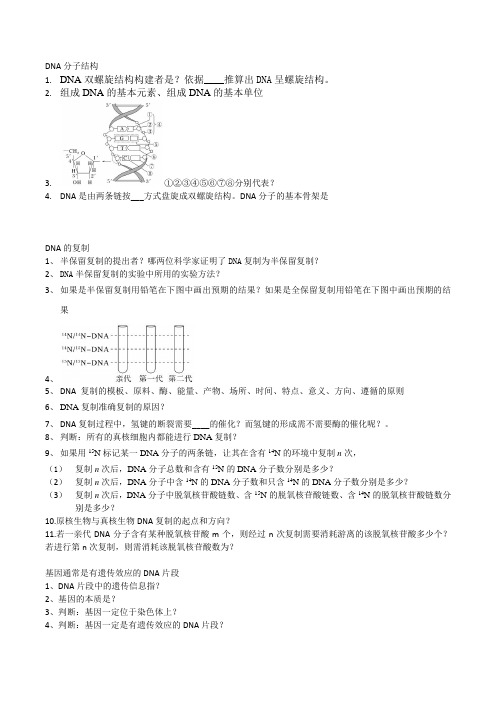 高中生物必修二DNA分子结构知识清单