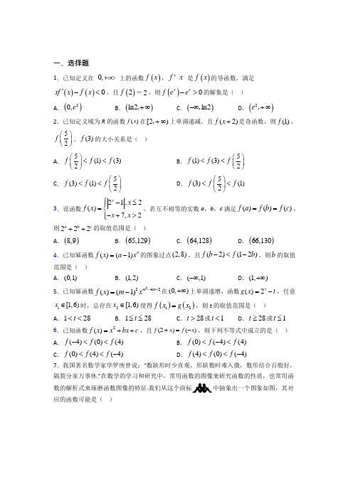 (人教版)杭州市必修第一册第三单元《函数概念与性质》测试题(有答案解析)