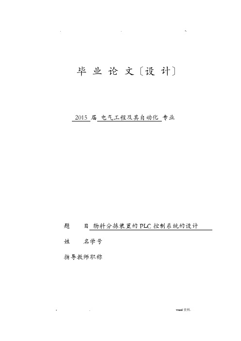 物料分拣装置的PLC控制系统的设计论文