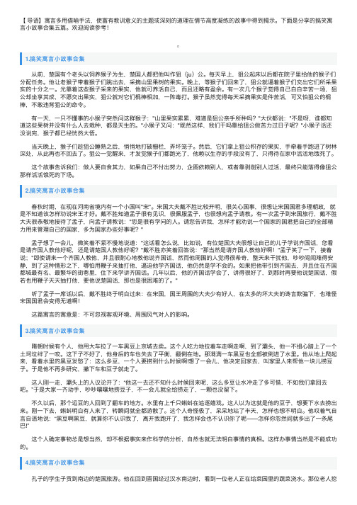 搞笑寓言小故事合集五篇