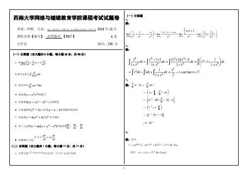 高等数学 【0917】试题及答案