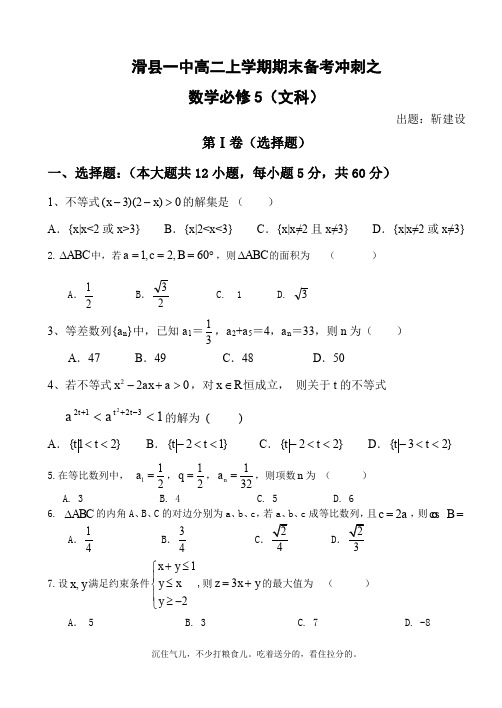 滑县一中高二上学期数学文试卷--含答案