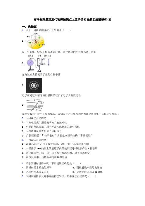 高考物理最新近代物理知识点之原子结构真题汇编附解析(3)