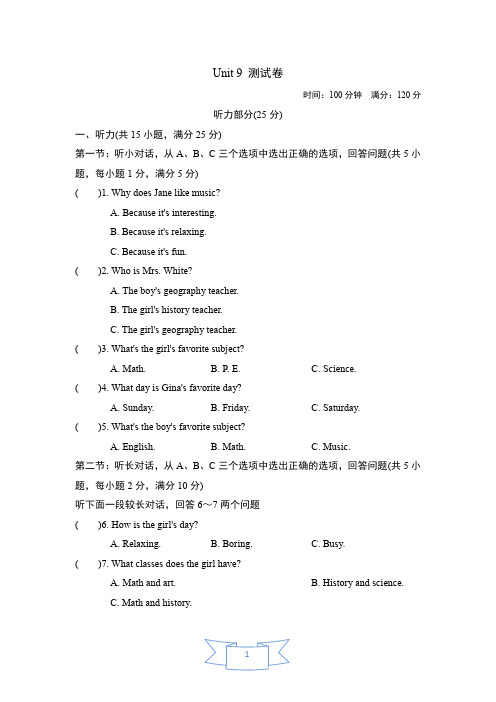 新目标人教版英语七年级上册《Unit 9 My favorite subject is science》检测试卷及答案