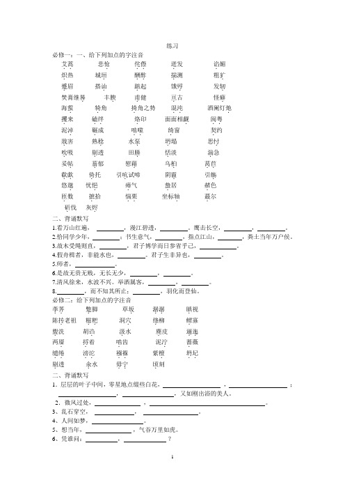 苏教版高中语文必修一至必修四字词复习