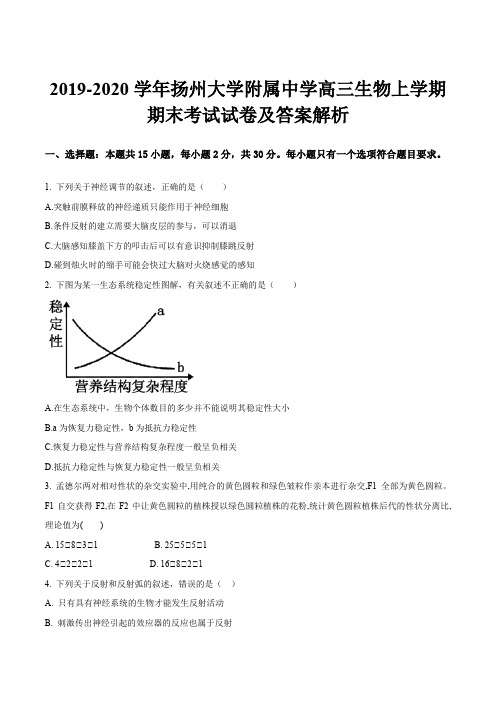 2019-2020学年扬州大学附属中学高三生物上学期期末考试试卷及答案解析