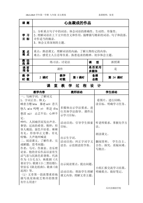 24《心血凝成的作品》1