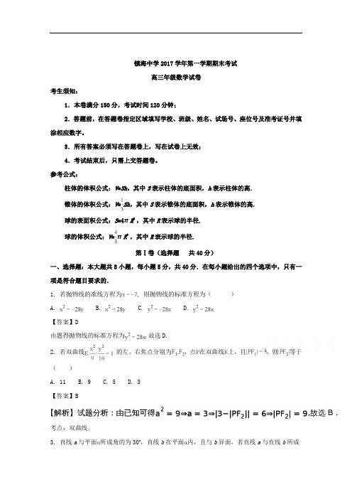 镇海中学2018届高三上学期期末考试数学试题含答案