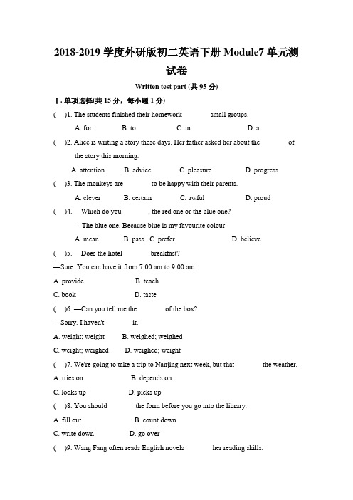 2018-2019学度外研版初二英语下册Module7单元测试卷