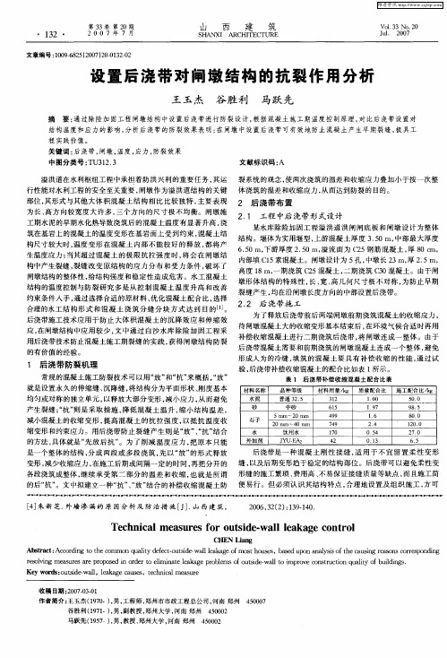 设置后浇带对闸墩结构的抗裂作用分析