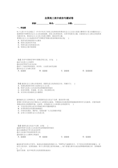 全国高三高中政治专题试卷带答案解析
