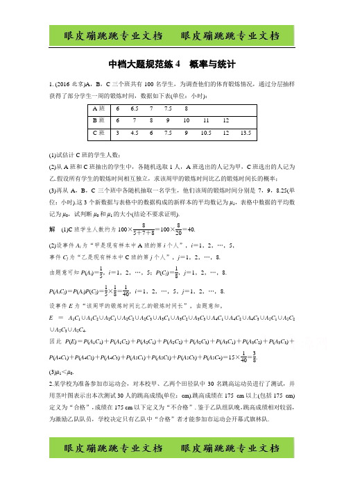 考前三个月高考数学(全国甲卷通用理科)考前抢分必做 中档大题规范练4