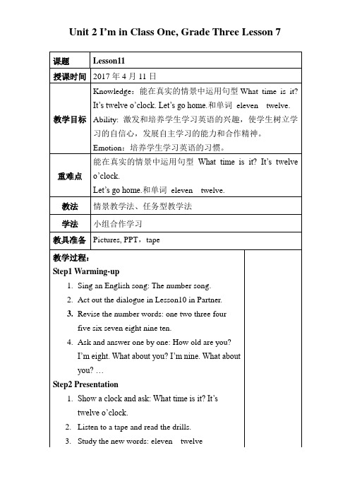 人教精通英语三年级下册第11-12教学设计