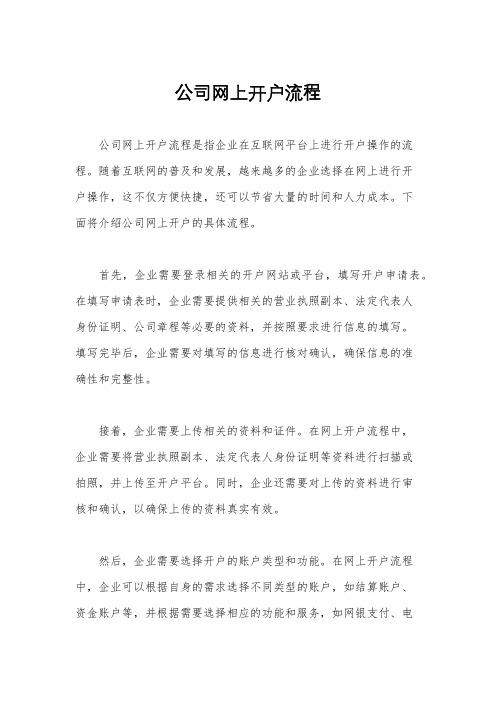 公司网上开户流程