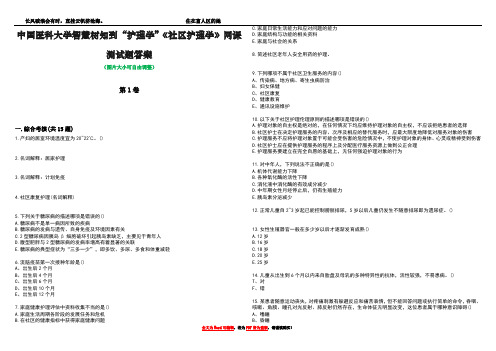 中国医科大学智慧树知到“护理学”《社区护理学》网课测试题答案2