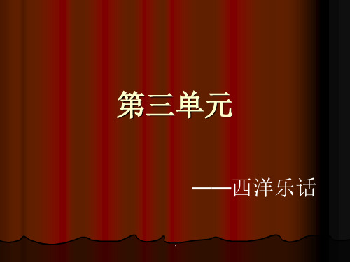 初中音乐课件(汇总).ppt