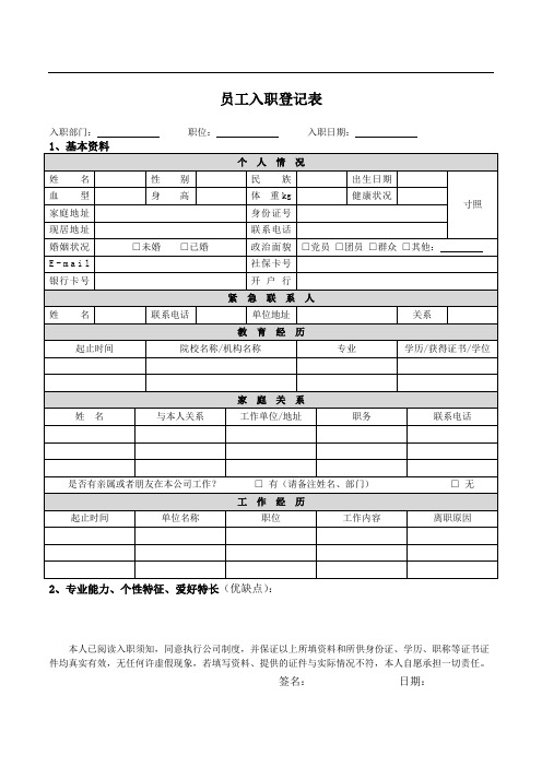 入职登记表模板