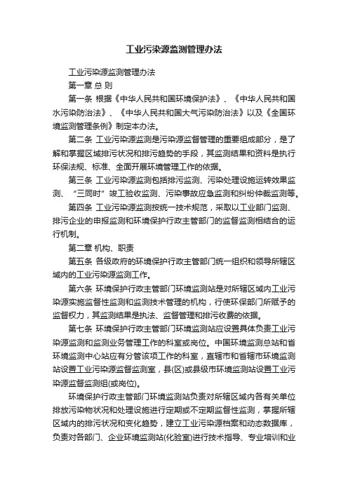 工业污染源监测管理办法