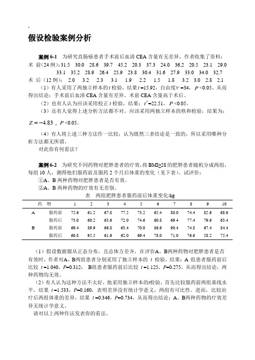 假设检验案例分析