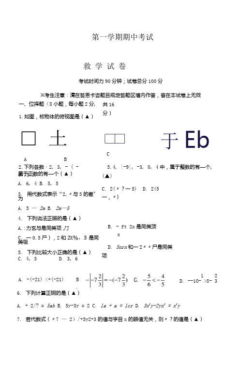 2020-2021学年最新北师大版七年级数学上学期期中模拟检测1及答案解析-精编试题