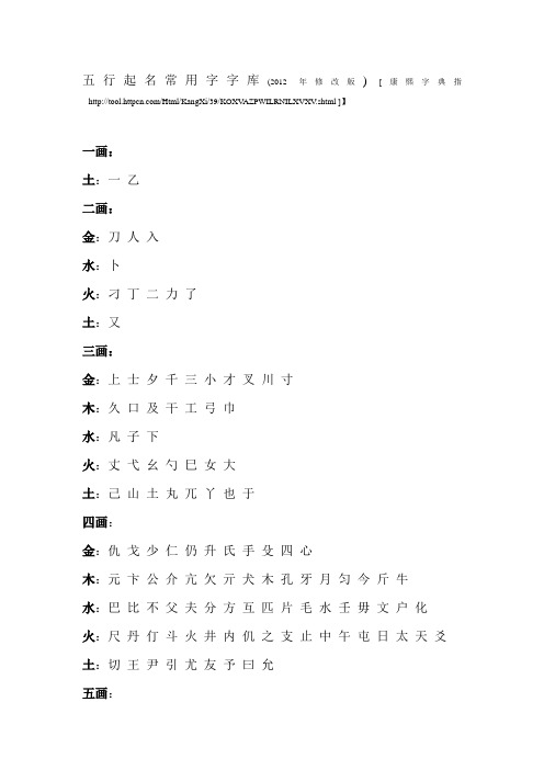 五行起名常用字字库